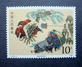 評析T123《水滸傳》4-2 魯智深倒拔垂楊柳（1987年） 英雄氣概與文化意象的方寸融合